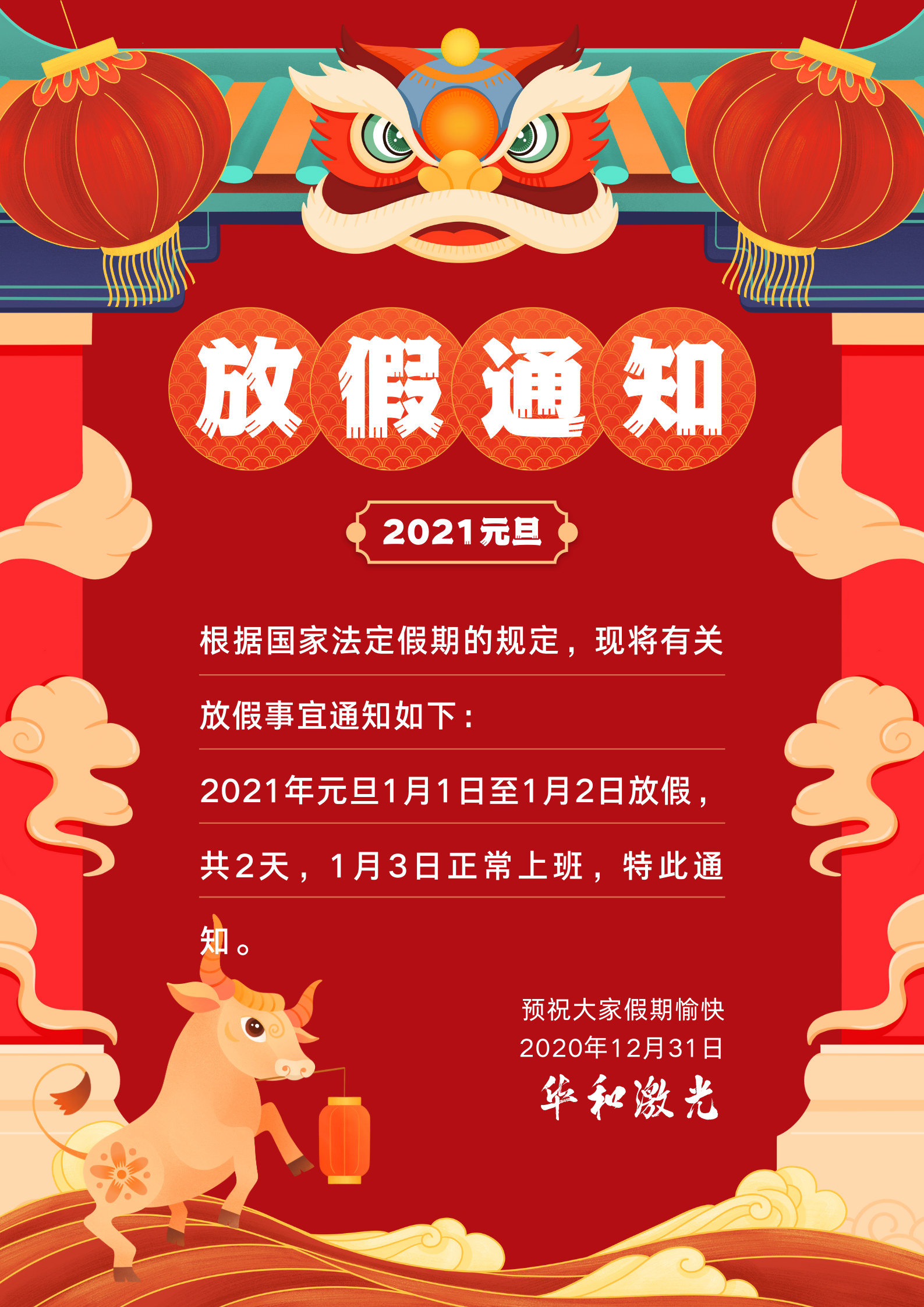 红蓝色你好2021简洁新年节日宣传中文海报 (1).png